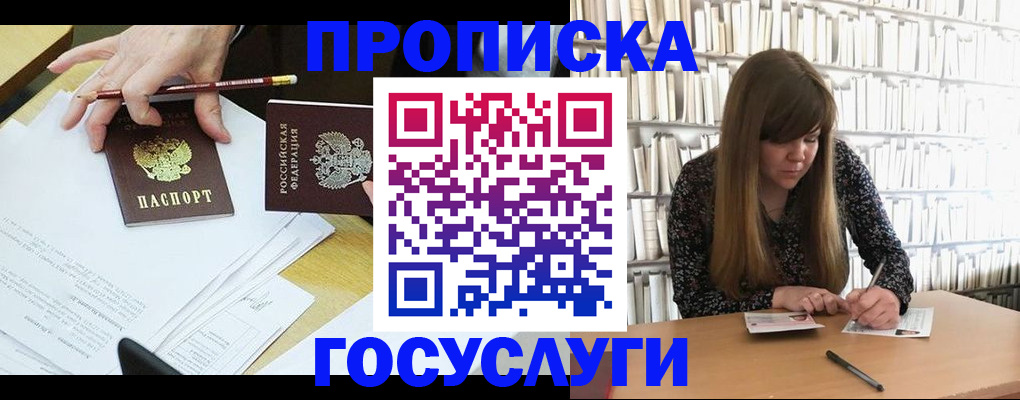 прописка паспорт в Ельне